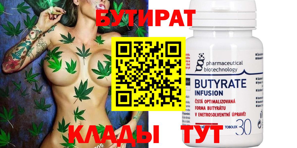 Бутират 1.4BDO Советск