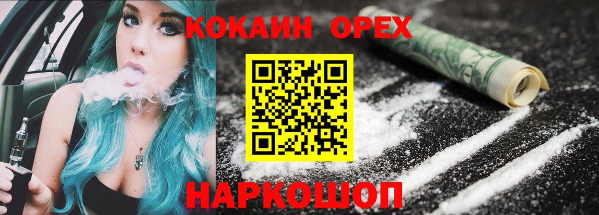 Кокаин 99% Советск