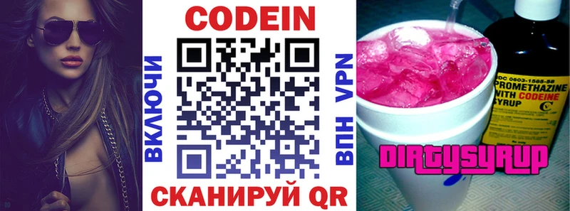 Кодеин Purple Drank  что такое наркотик  мориарти официальный сайт  Советск 