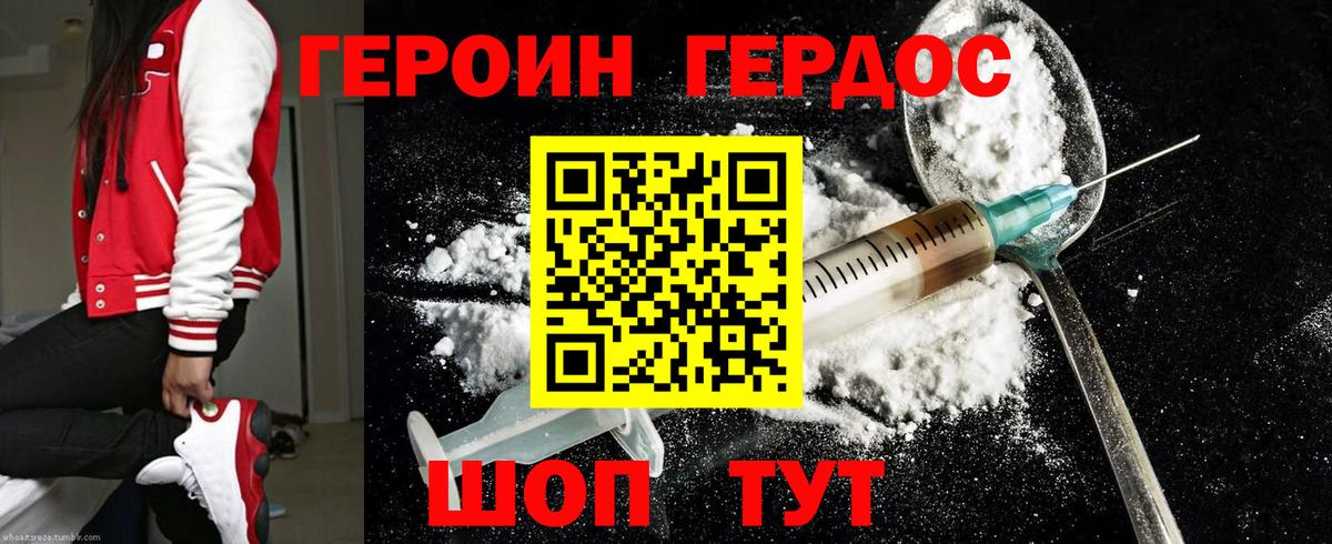 Героин Афган Советск