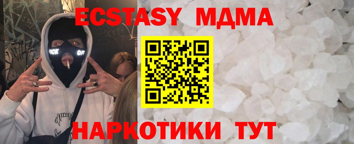 MDMA crystal  Вход с VPN  MDMA молли  MDMA  Советск 