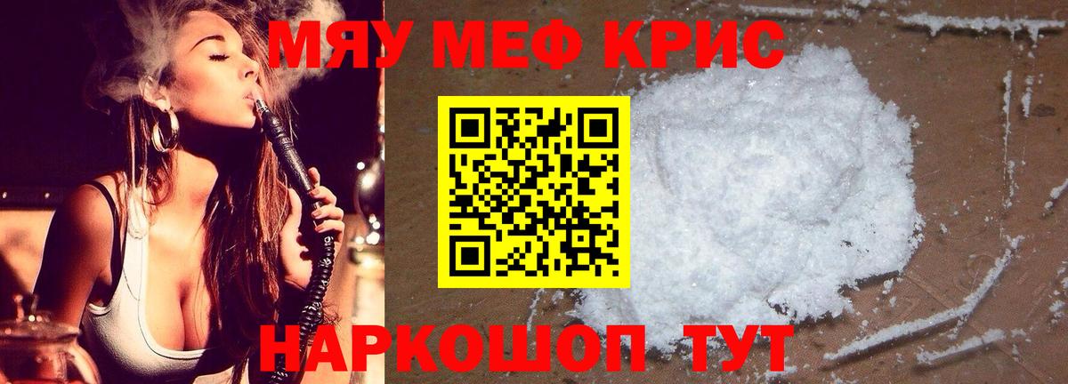 Мефедрон Советск