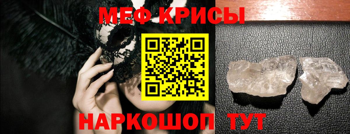 Мефедрон  Вход с VPN  Меф кристаллы  Мефедрон  Советск  что такое наркотик  МЕФ мука 