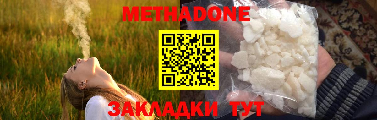 Метадон мёд  Вход с VPN  МЕТАДОН methadone  Советск 